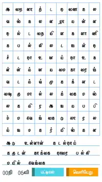 புதிர்நானூறு (Tamil Crossword) Screen Shot 2