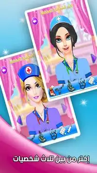 لعبة تلبيس الممرضة Screen Shot 5