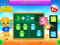 เกมคณิตศาสตร์สำหรับเด็ก Screen Shot 7