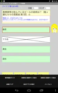 アニヲタクイズ(2014年春アニメ中級編) Screen Shot 13