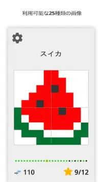 私のパズル- ピクセルアート Screen Shot 1