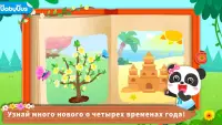 Сезоны Малышки Панды Screen Shot 0