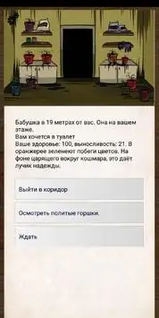 Granny text quest horror survival game Screen Shot 5