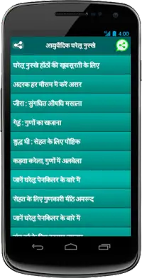 Ayurvedic Gharelu Nuskhe Screen Shot 1