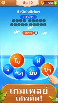 Word Puzzle - เกมคำศัพท์ Screen Shot 1