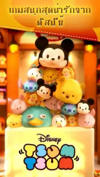 LINE: Disney Tsum Tsum Screen Shot 0