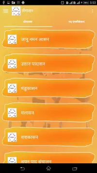 योगासन हिंदी में Screen Shot 3