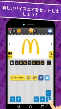 Logo Game: Guess Brand Quiz ロゴ ゲーム：ブランド当てクイズ Screen Shot 4