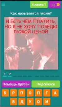 УГАДАЙ ПЕСНЮ РОК Screen Shot 0