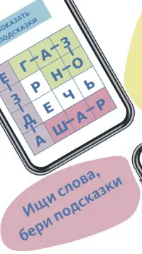 Словорд: игры на русском, англ Screen Shot 1