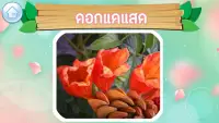 เกมส์ทายชื่อดอกไม้ไทย 2564 Screen Shot 3