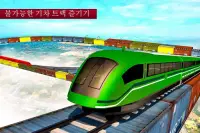 불가능한 열차 궤도 시뮬레이션 : 열차 운전 Screen Shot 0