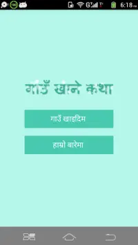 Nepal Gaun Khane Katha Screen Shot 0