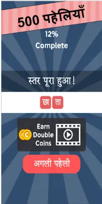 Paheli Time : Hindi Paheliyan  Screen Shot 4