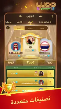 قولدن لودو - لودو و بلوت Screen Shot 5