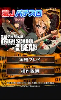 激Jパチスロ HIGH SCHOOL OF THE DEAD Screen Shot 1