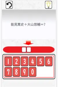 阪神ドリル －選手の背番号で計算しよう Screen Shot 1