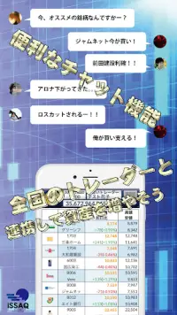 iトレ2 - バーチャルトレード 株取引ゲーム Screen Shot 3