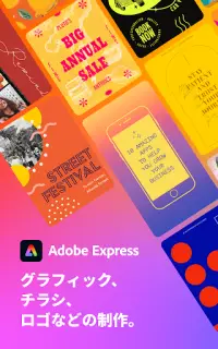 Adobe Express グラフィックデザインアプリ Screen Shot 8