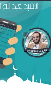 اناشيد المهداوي بدون انترنت Screen Shot 1