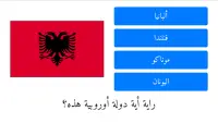 أعلام الدول الأوروبية وأسماؤها بالعربية مع الصور Screen Shot 6