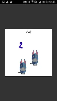 تعليم الاطفال، تعليم الأطفال الأرقام بالعربية Screen Shot 8