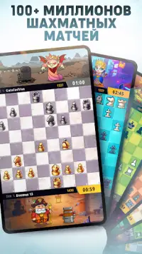 шахматы онлайн: Chess Universe Screen Shot 1