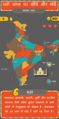 Know India, Hindi Quiz Game Screen Shot 0
