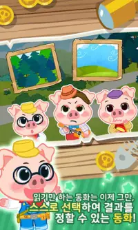 Story Game for Kids & Baby - Three Little Pigs Screen Shot 2