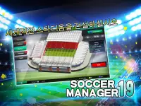 Soccer Manager 2019 - SE/축구 매니저 2019 Screen Shot 8