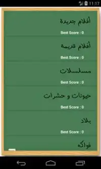 تخمين افلام Screen Shot 1