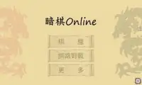 暗棋Online Screen Shot 0