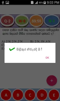 Physics MCQ-Sinhala Screen Shot 3