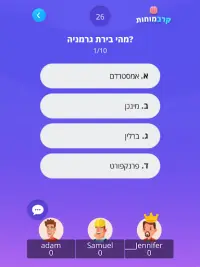 קרב מוחות - תחרות הטריוויה של ישראל! Screen Shot 14