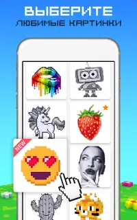 РАДУЖНАЯ раскраска по номерам –Пиксель-арт 2D и 3D Screen Shot 1