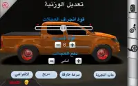 تطعيس سعودي 2 Screen Shot 7