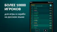 Эрудит онлайн русский скрабл Screen Shot 3