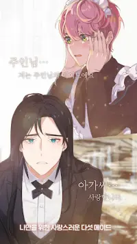 Lady and Maid-Visual Novel สำหรับผู้หญิง Screen Shot 1