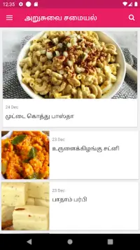 Arusuvai Recipes Tamil Screen Shot 4