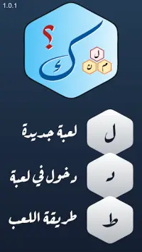 كلمن - مسابقة الحروف Screen Shot 0