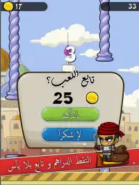 هروب علي بابا - لعبة 1001 ليلة Screen Shot 6