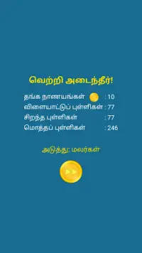 Tamil Word Search Game Screen Shot 2