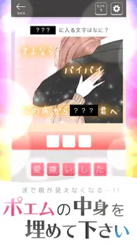失恋ポエム 心の穴埋めパズル 泣けるイラスト付きポエム Playyah Com Free Games To Play 失恋ポエム 心の穴埋めパズル 泣けるイラスト付きポエム Playyah Com Free Games To Play