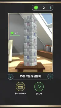 블럭 빼기 보드게임 3D Screen Shot 4