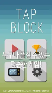 TapBlock(탭블럭) Screen Shot 0