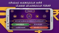 Kannada GK Quiz : Karnataka Current Affairs Screen Shot 1