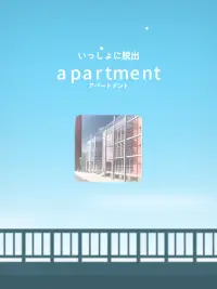 방탈출게임 APARTMENT ~기억의 방~ Screen Shot 5