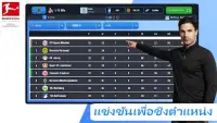 Soccer Manager 2023 -เกมฟุตบอล Screen Shot 3