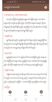 Future Care  ဗေဒင်  ေဗဒင္ Screen Shot 4