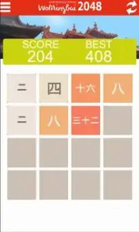 2048 Chinese Numbers Puzzle Screen Shot 1